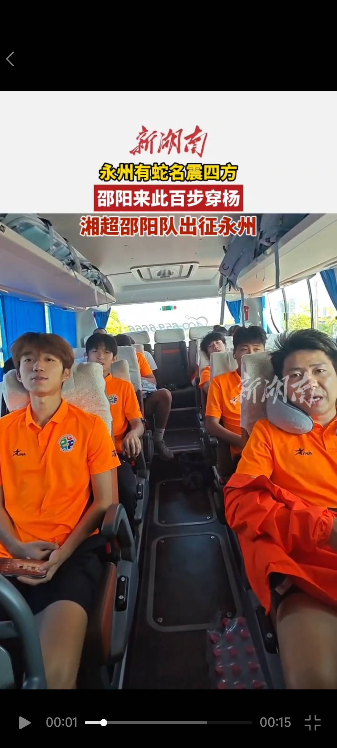 永州有蛇名震四方，邵阳此来百步穿杨  湘超邵阳队出征永州