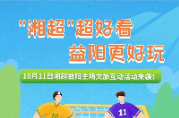 观赛抽大奖，套圈答题赢文创！今天“湘超”益阳赛场等你来薅羊毛