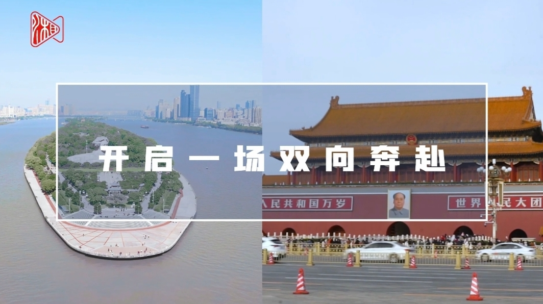 快闪视频|“湘”约未名湖畔！湖南邀北京学子来圆梦