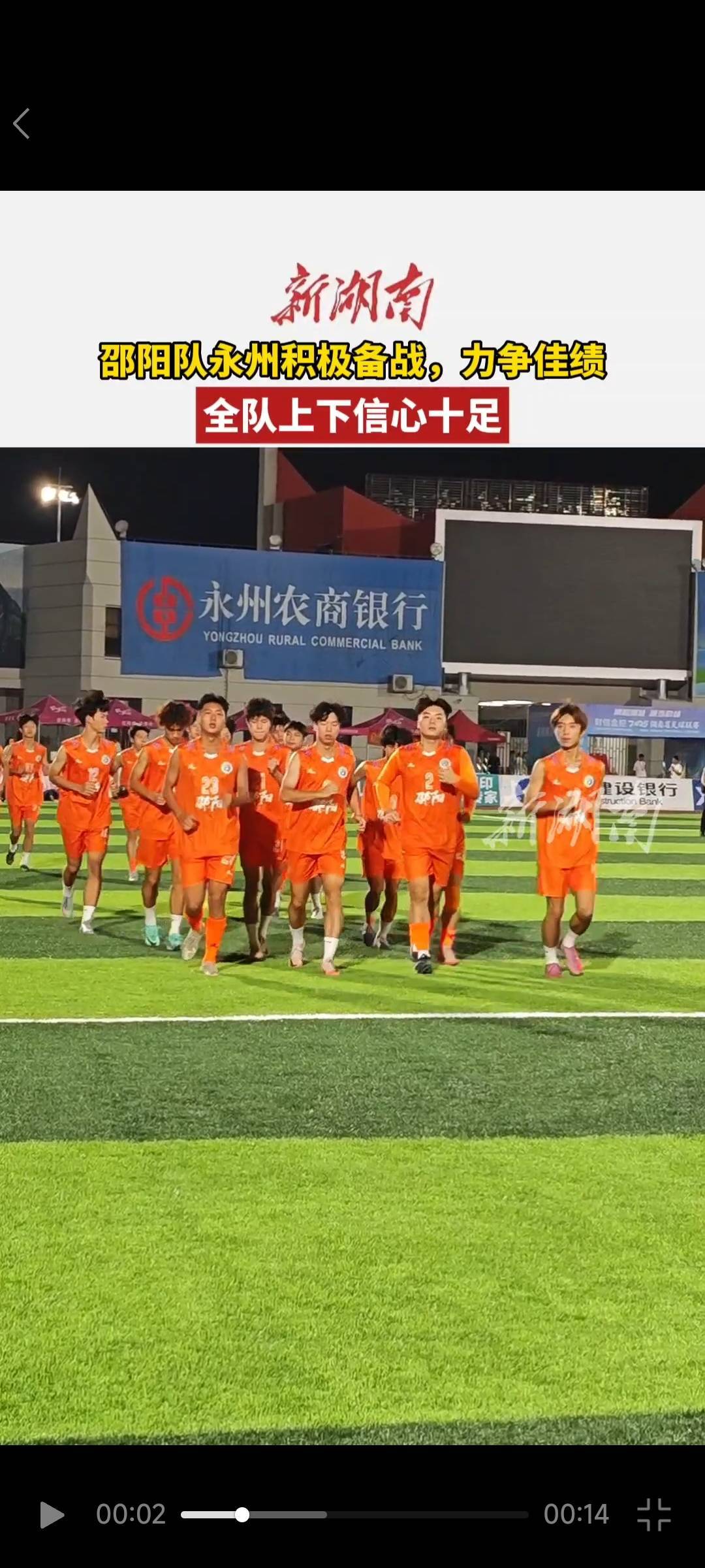 邵阳队永州积极备战 力争佳绩