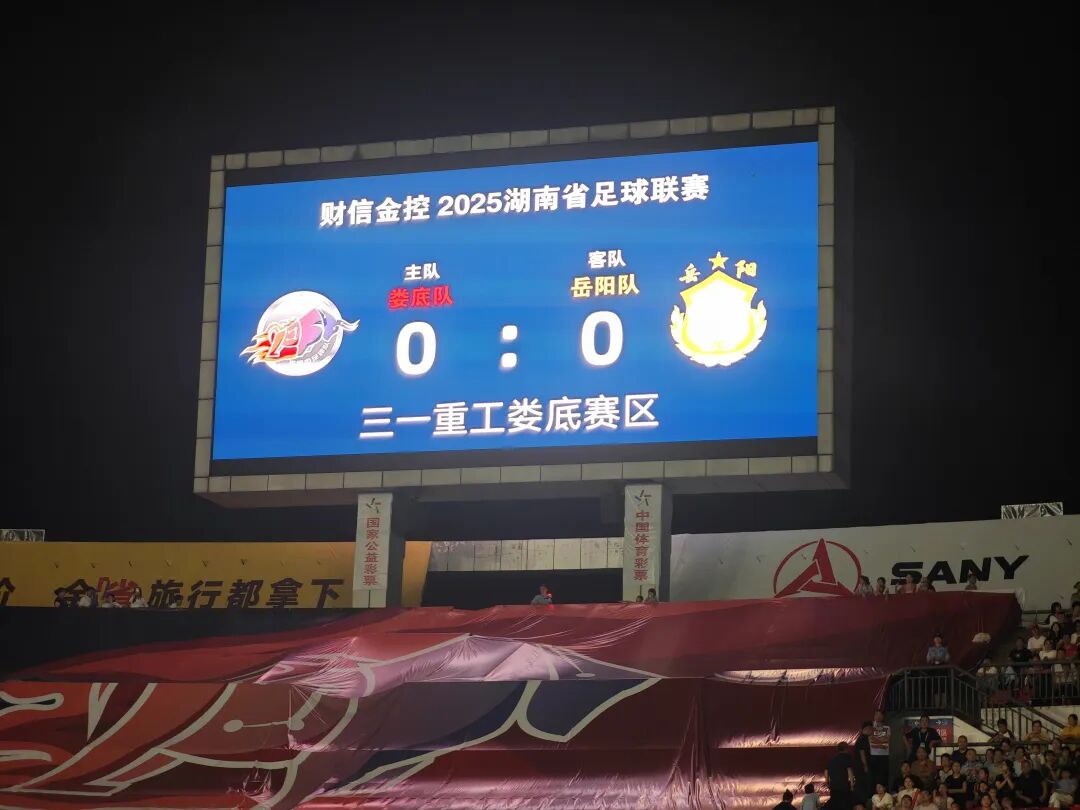 0：0！又平了！