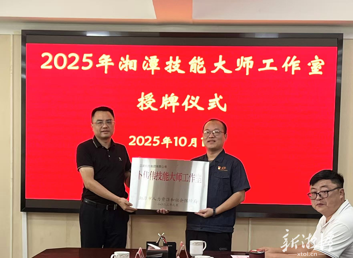 集中授牌！湘潭市8个市级技能大师工作室获认定