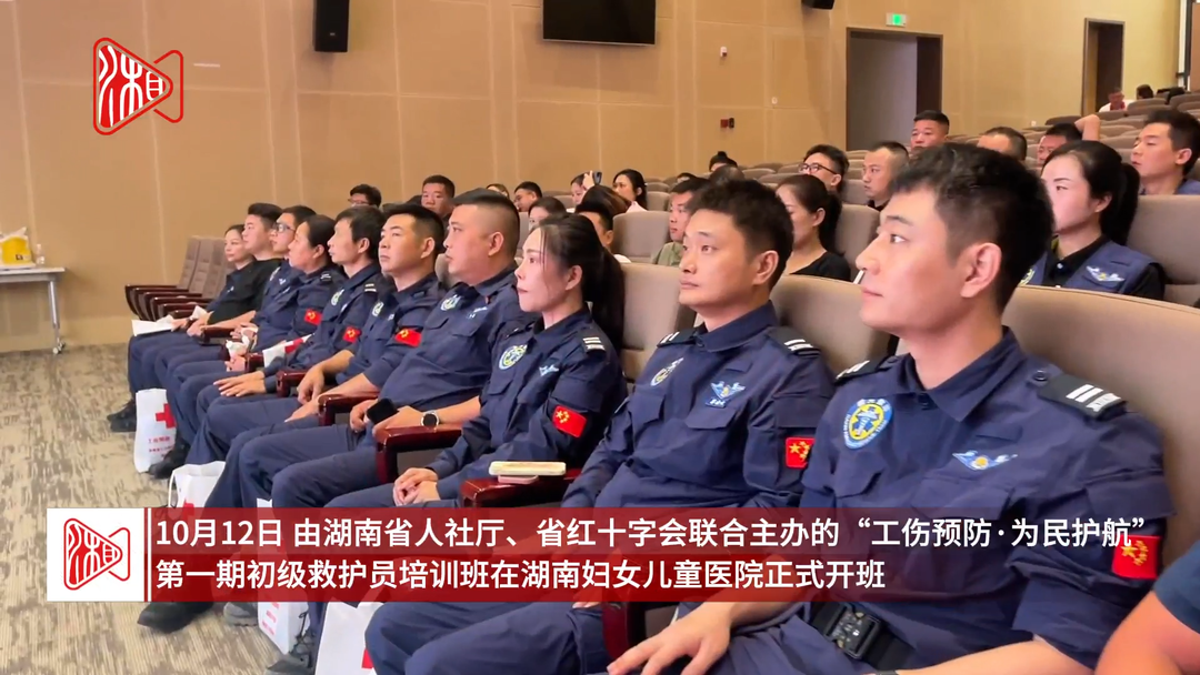 “工伤预防·为民护航”初级救护员培训班开班