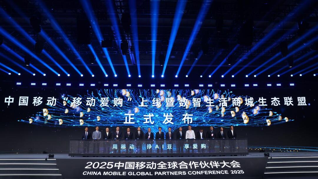 聚焦智慧生活新场景，“移动爱购”数智生活商城焕新消费价值