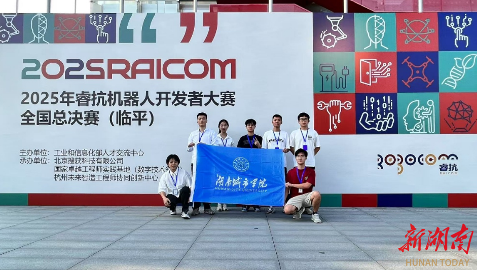 湖南城市学院学子在睿抗机器人开发者大赛中荣获全国一等奖
