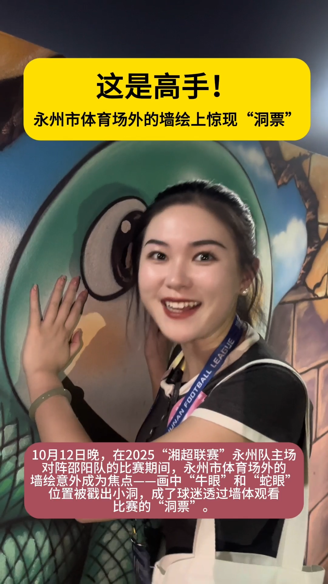 这是高手！永州市体育场外的墙绘上惊现“洞票”