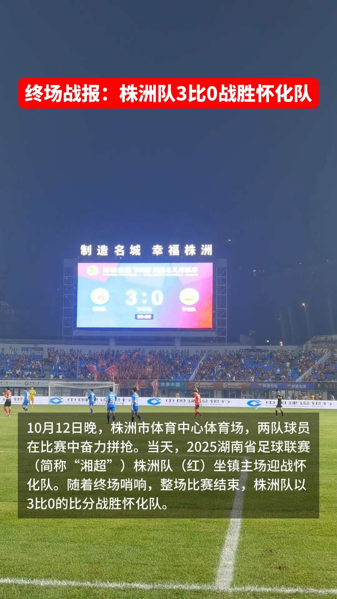 株洲队3比0战胜怀化队
