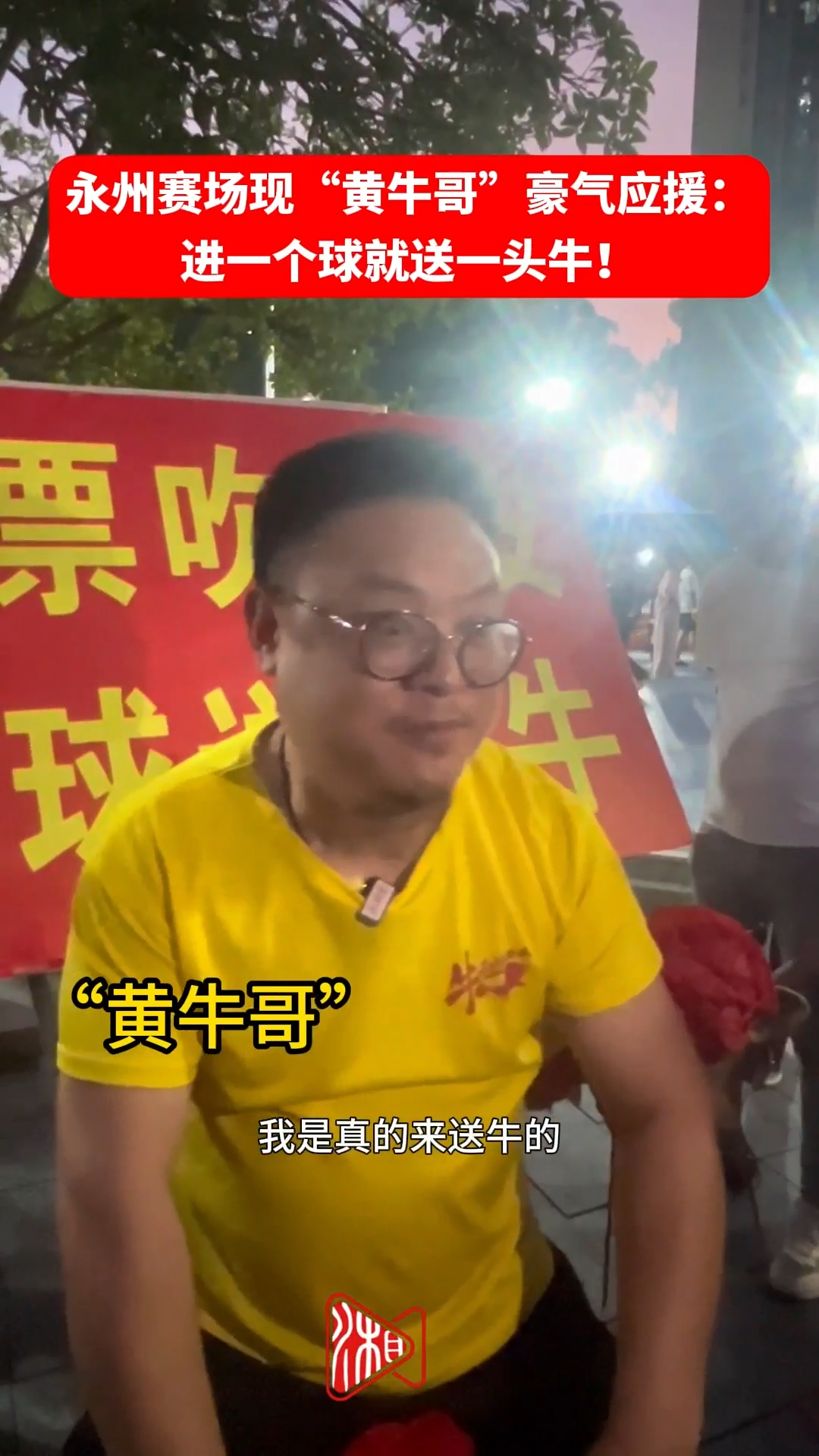 进一个球就送一头牛！