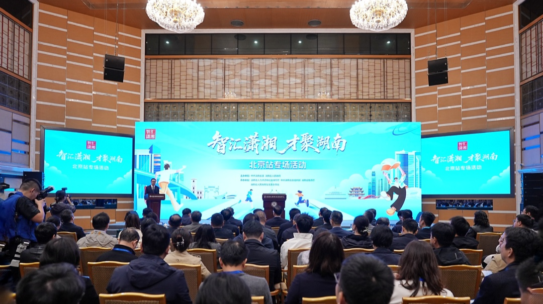 图集|湖南赴京揽英才