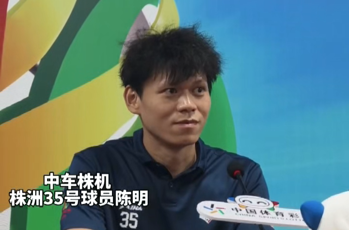 视频 | 株洲35号球员陈明：全力以赴拿下比赛