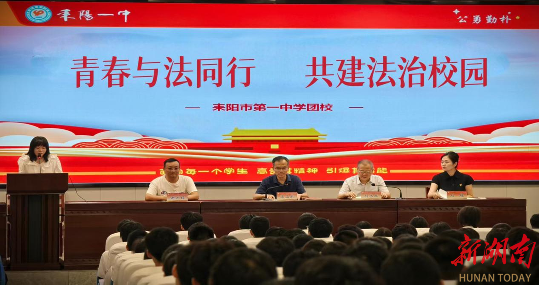 耒阳：青春与法治同频