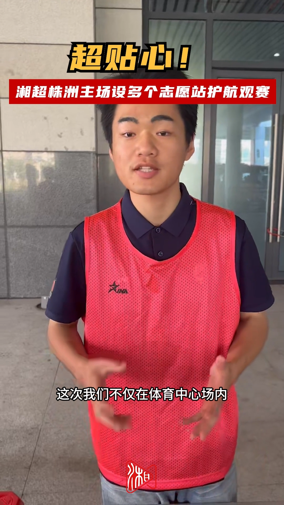 超贴心！“湘超”株洲主场设多个志愿站护航观赛