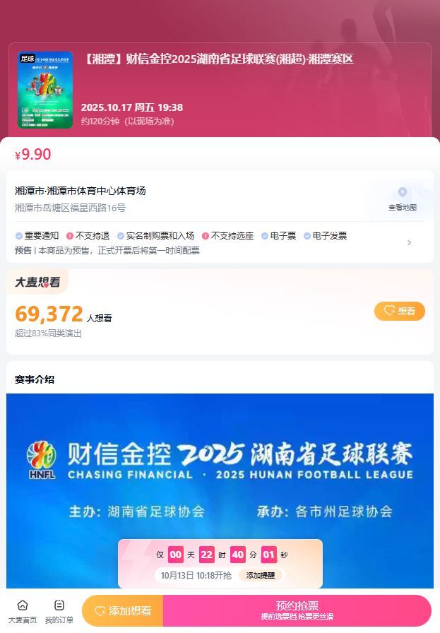 就在10月13日10:18！湘潭队VS株洲队即将开票