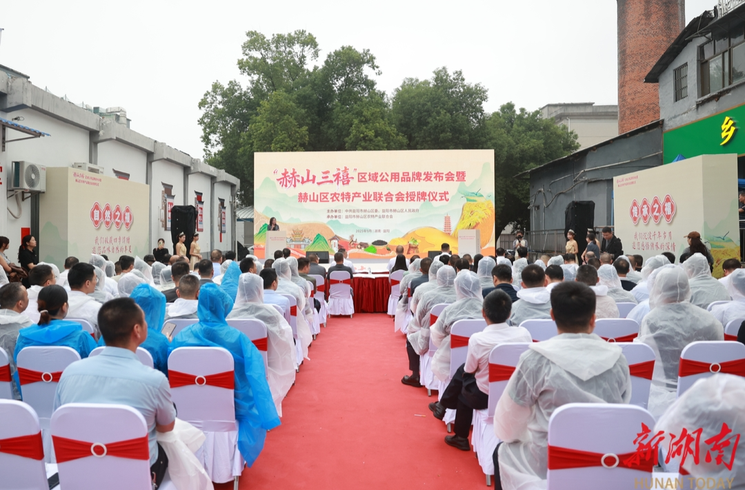 “赫山三禧”区域公用品牌发布 首批109款优质农特产品、非遗产品入选|湖南日报