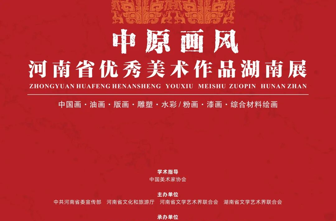 艺评｜吕学品：浩渺星河映照文化文艺之光——评“中原画风”河南省优秀美术作品湖南展