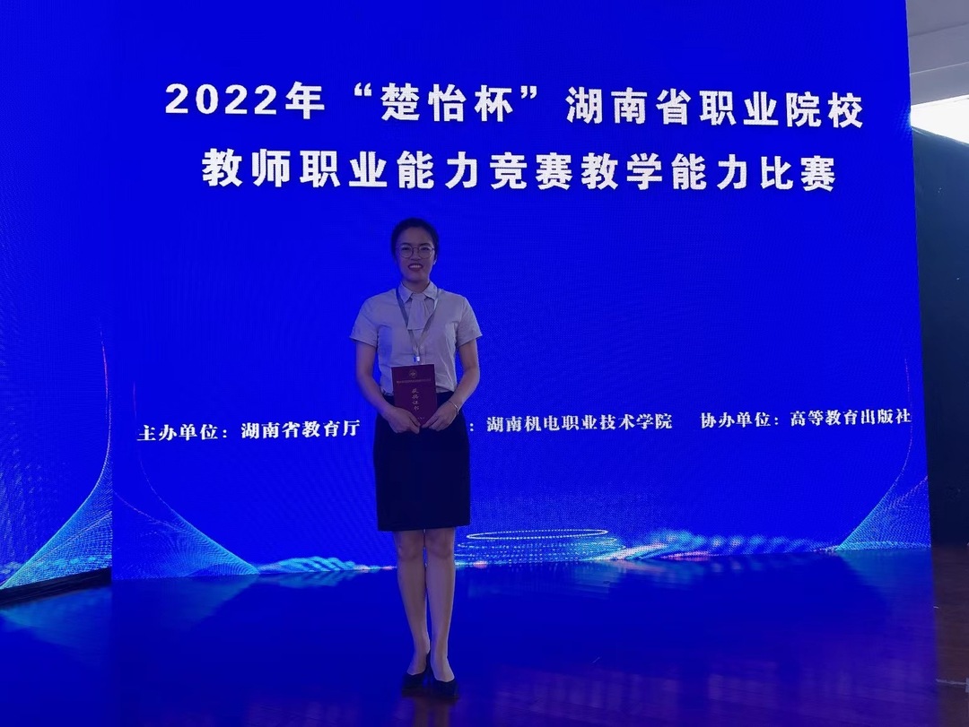 教育如光，照亮学生前行路——记湖南环境生物职业技术学院老师全海燕