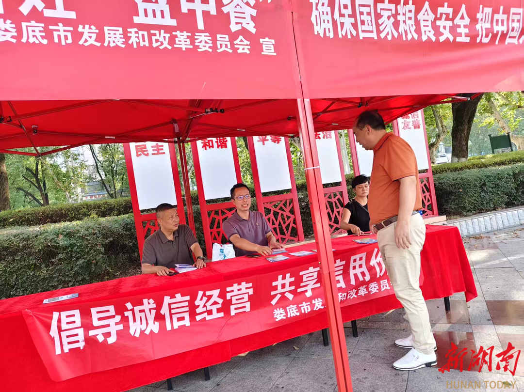 娄底市发展改革委倡导诚信经营