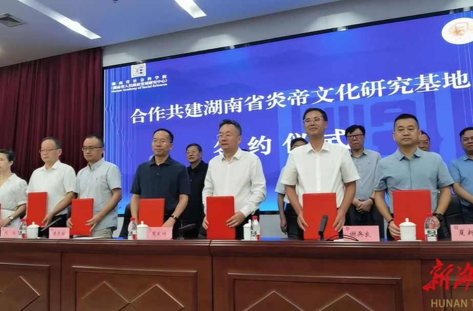 携手共建  聚力打造炎帝文化研究新高地