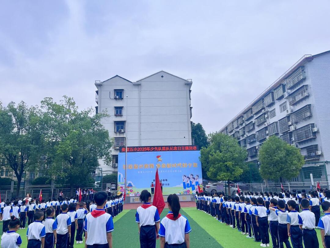 娄底五小：强国复兴有我，争当新时代好少年
