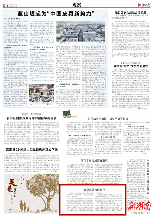 真心真爱与你相伴 | 湖南日报