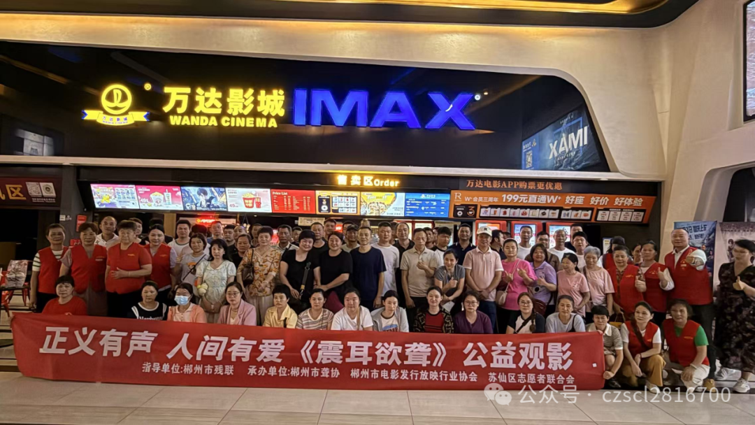 郴州公益观影：听障群体走进影院，感受光影的魅力