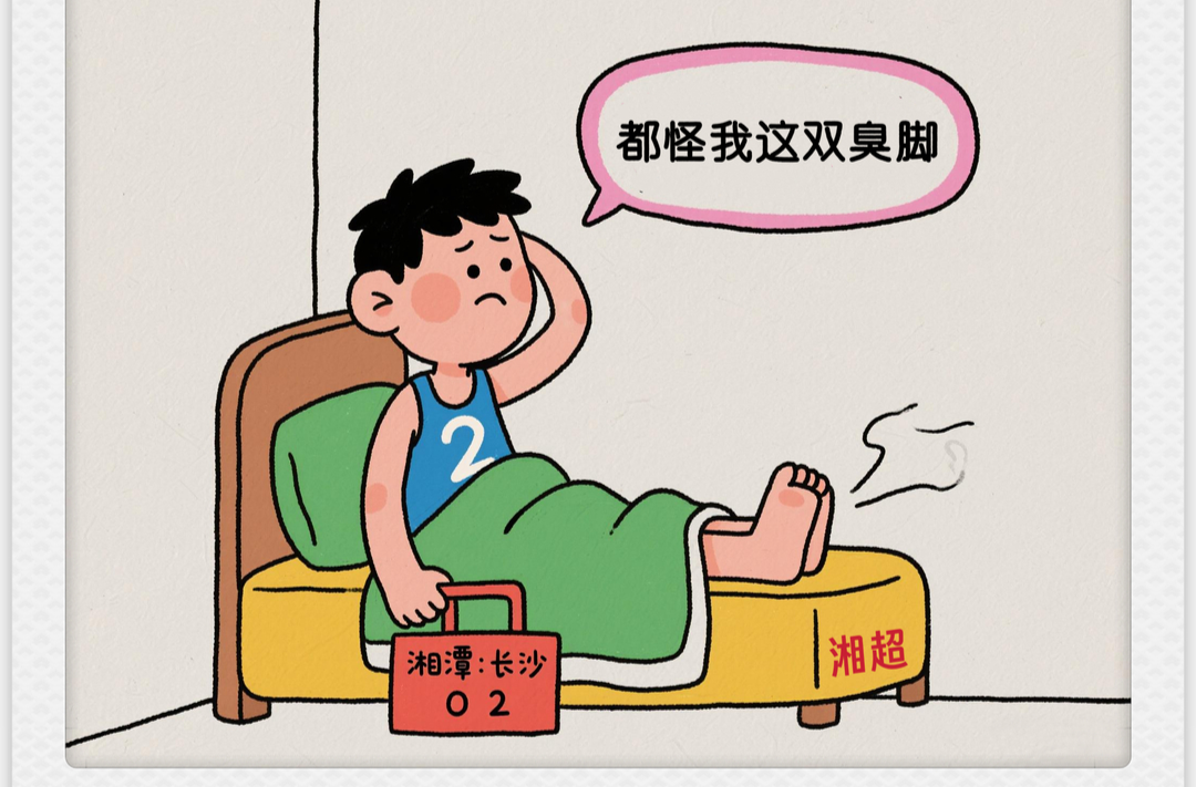 漫画湘超19 | 都怪这双臭脚