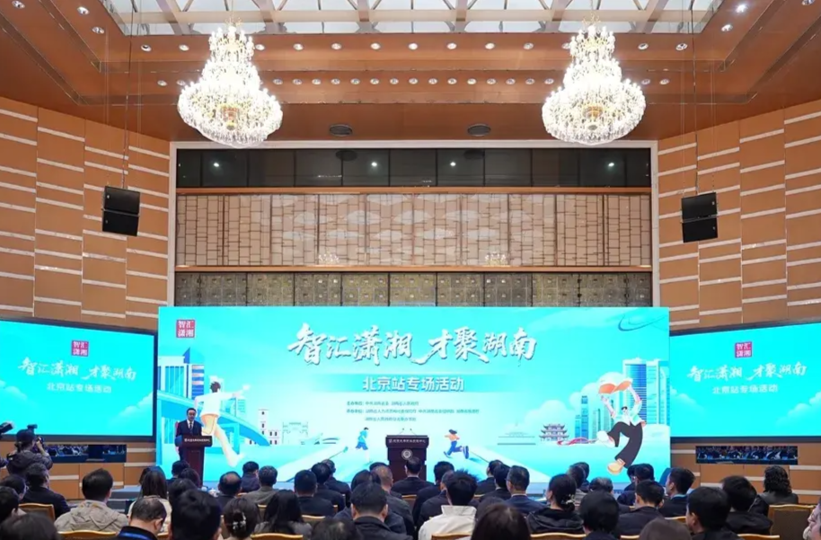 未名湖畔，见证人才与湖南的双向奔赴