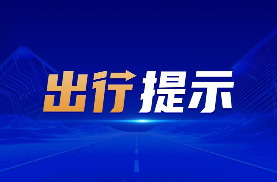 请绕行！怀化主城区锦丰巷部分道路全封闭施工