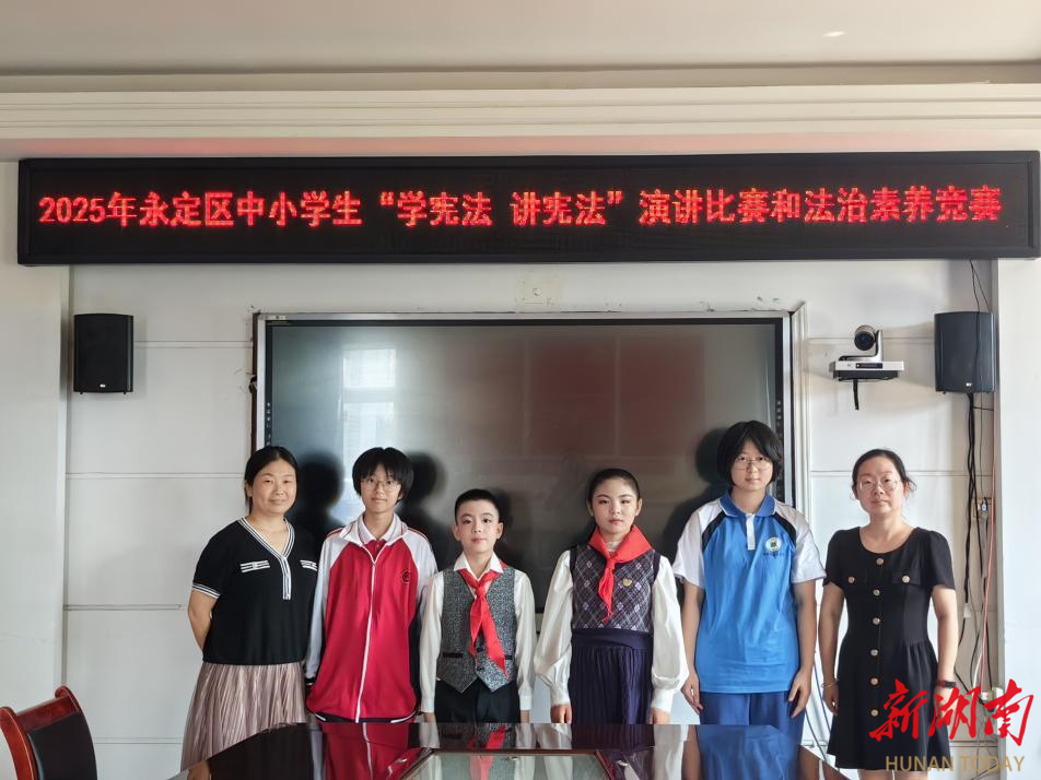 永定区教育局举办“学宪法 讲宪法”演讲比赛与法治素养竞赛