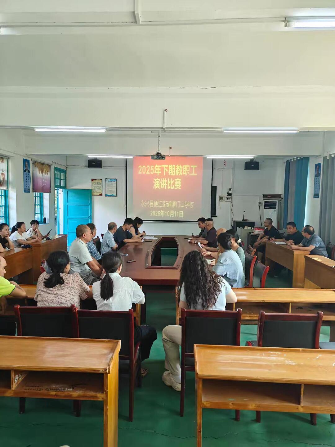 永兴县便江街道塘门口学校举办教职工演讲比赛