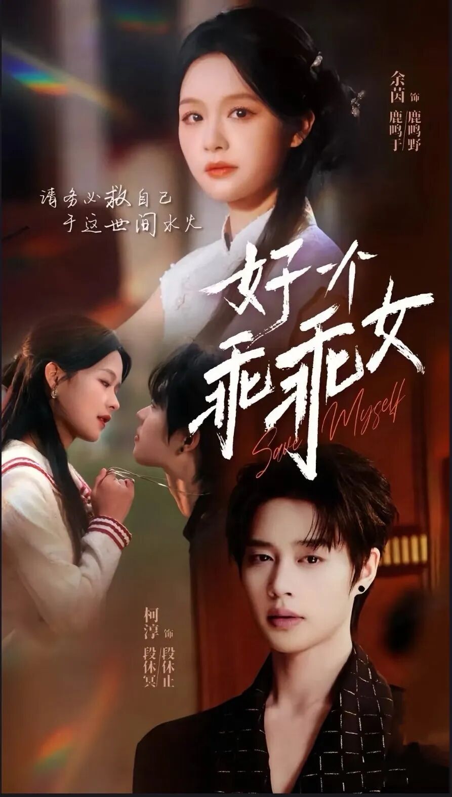 艺评｜刘娇阳：扮演与突围，一场女性的身份革命——评短剧《好一个乖乖女》