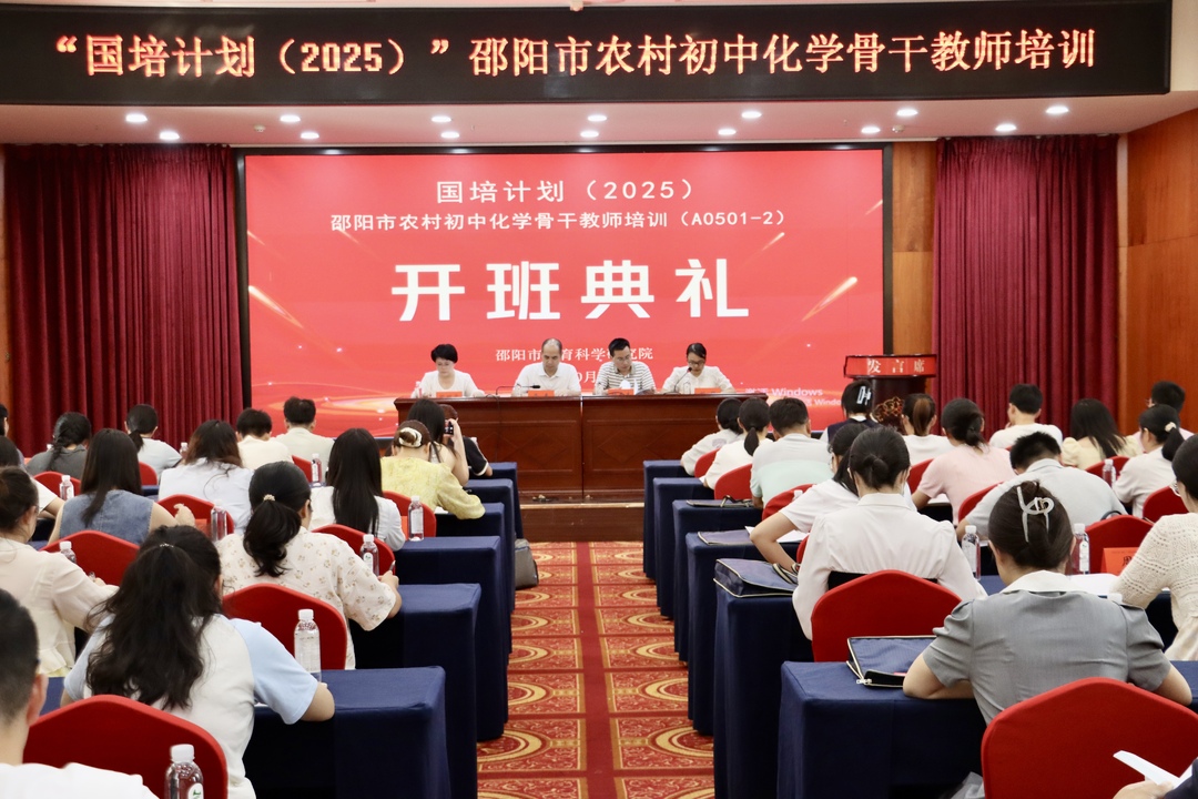 邵阳市：教师研修精准赋能乡村教育提质