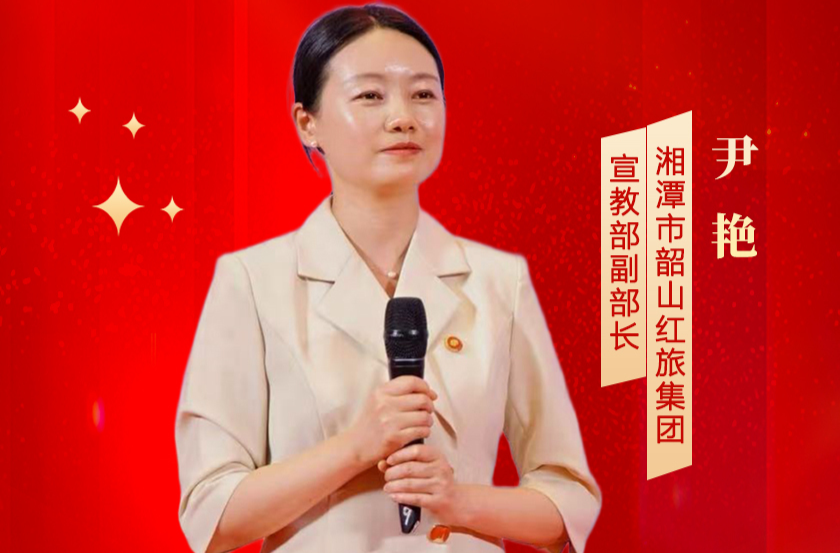 【湖南省民族团结进步模范个人】尹艳：在韶山将民族团结种子播撒天南海北
