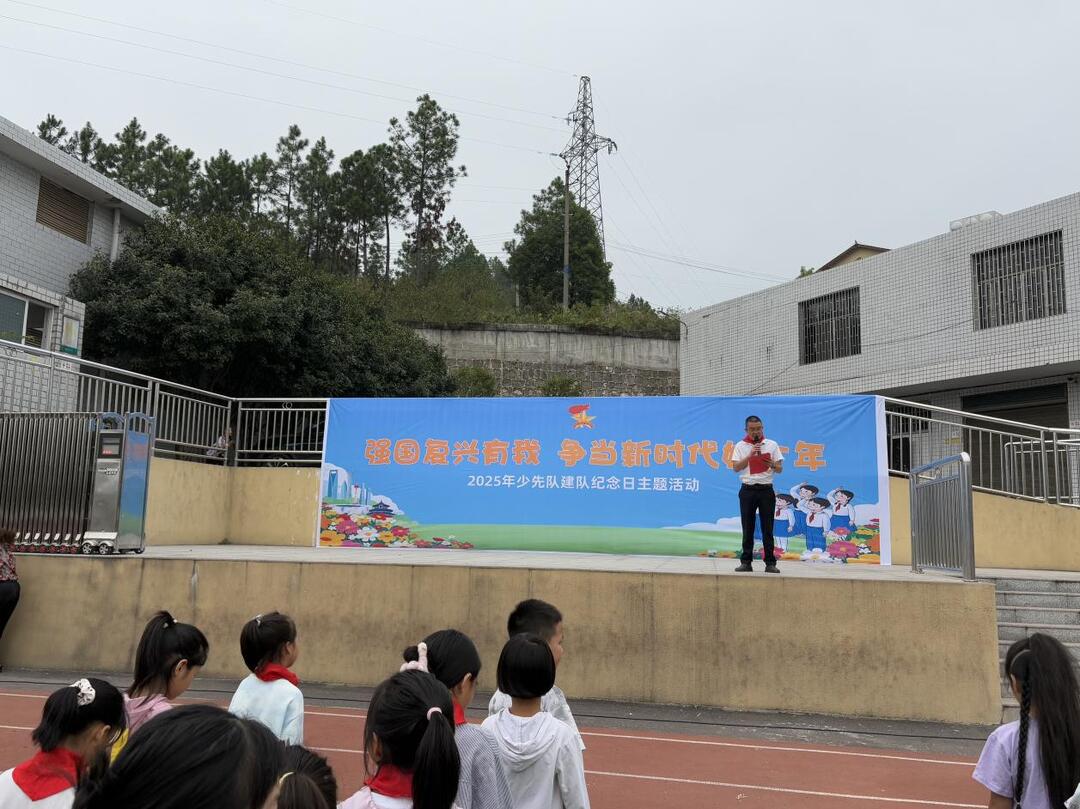 新邵县陈家坊镇中心小学：举行少先队建队纪念日主题活动