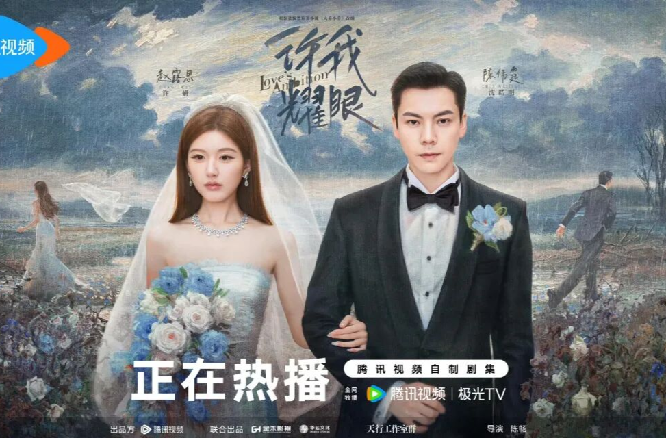 艺评｜蒋蒲英：都市里的谎言骗局与真情铠甲——评电视剧《许我耀眼》