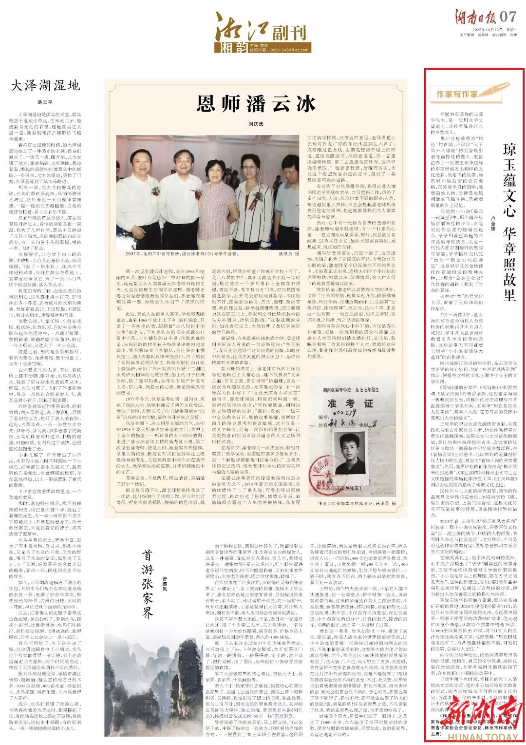 湘江副刊·湘韵·作家写作家㉟|琼玉蕴文心 华章照故里