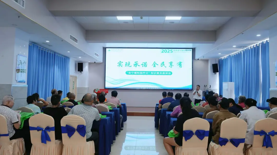 娄底市湘中煤炭医院开展世界安宁缓和医疗日知识普及座谈会