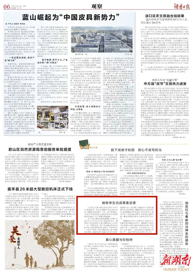 她帮学生完成青春逆袭 | 湖南日报