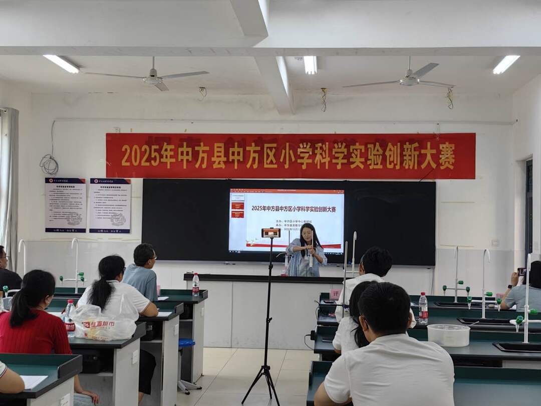 中方县：举行2025年小学科学实验创新大赛