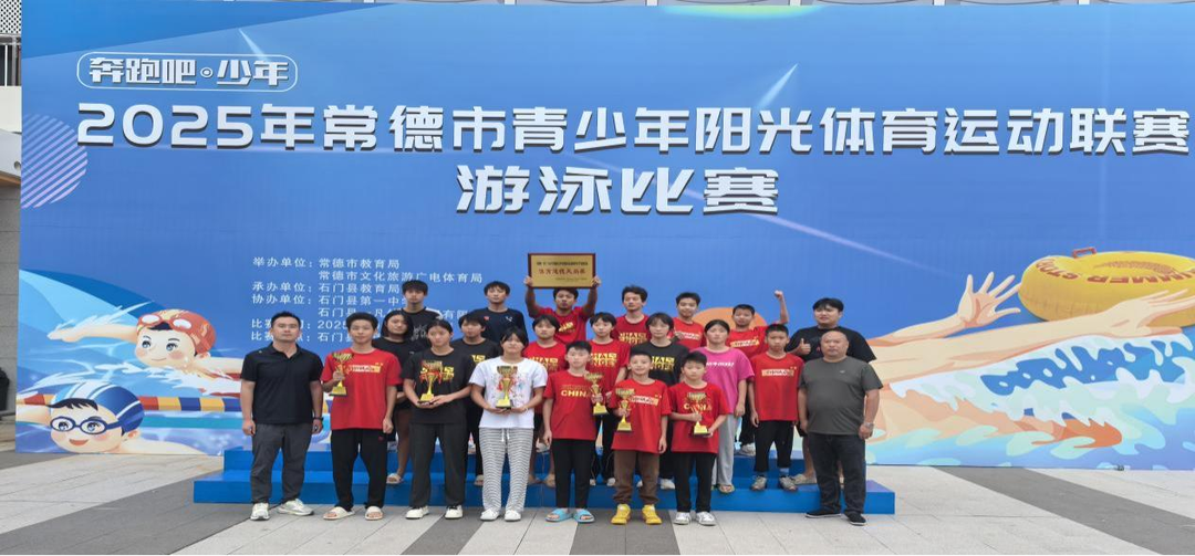 桃源游泳小将闪耀全市联赛，实现团体“大满贯”