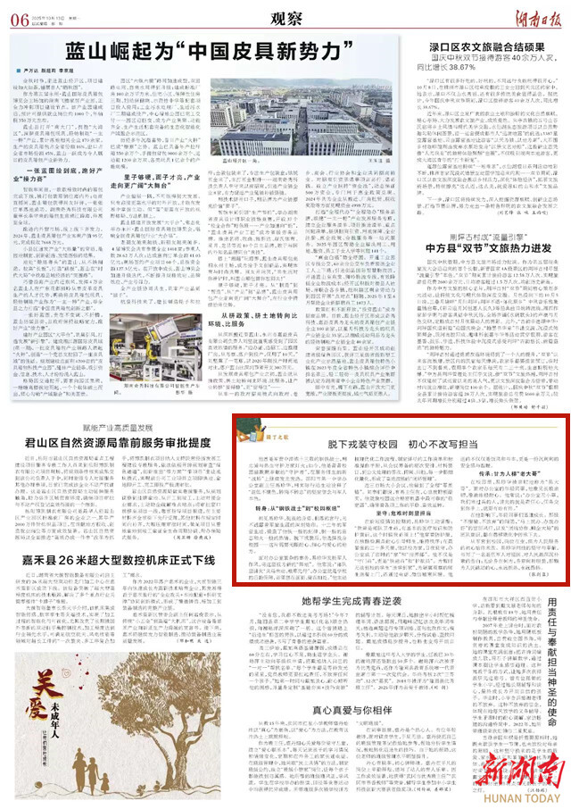 脱下戎装守校园 初心不改写担当 | 湖南日报
