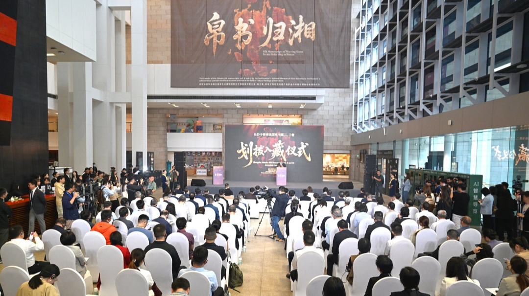 图集|长沙子弹库战国帛书归湘
