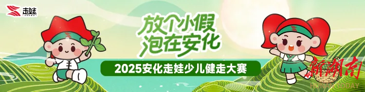 安化走娃完赛奖牌、参赛服帽长啥样？戳这里抢先看↓