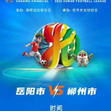 岳阳VS郴州，8万多人想看！速速预约抢票→