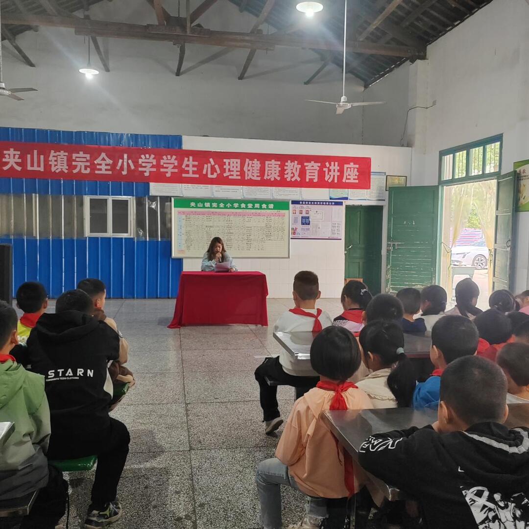 石门夹山镇完小：500名学子共赴“心灵之约”