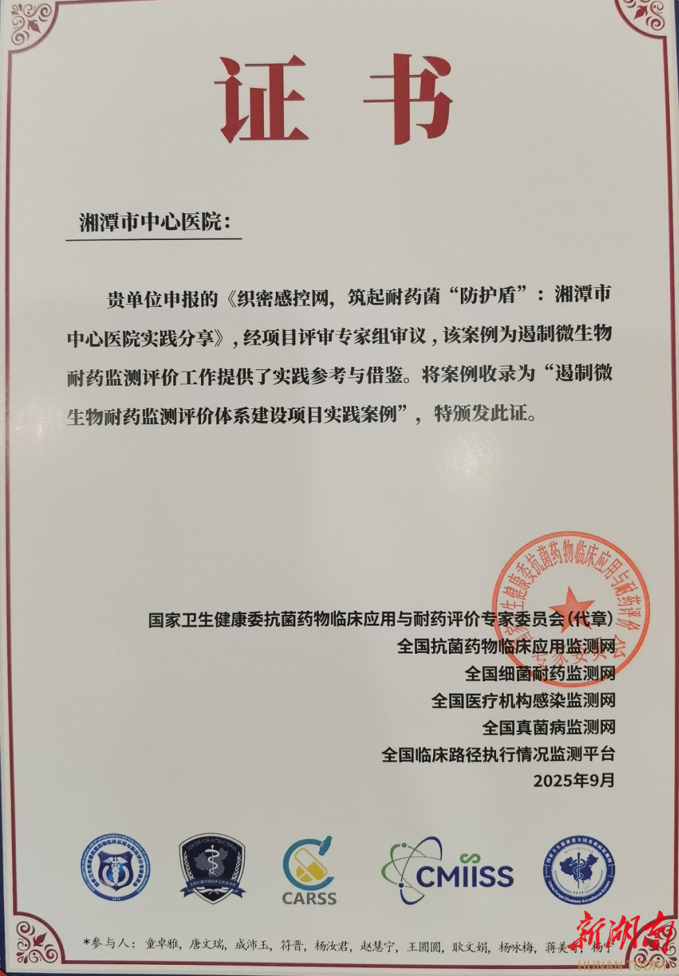 湘潭市中心医院一案例入选国家遏制微生物耐药典型案例