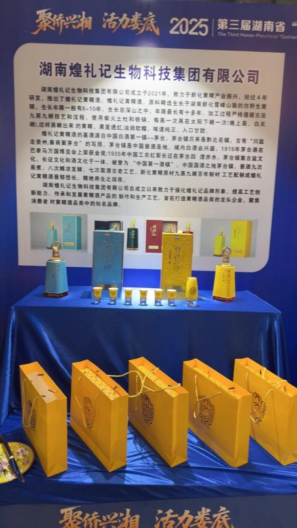 煌礼记闪耀“聚侨兴湘”盛会 品牌实力获认可