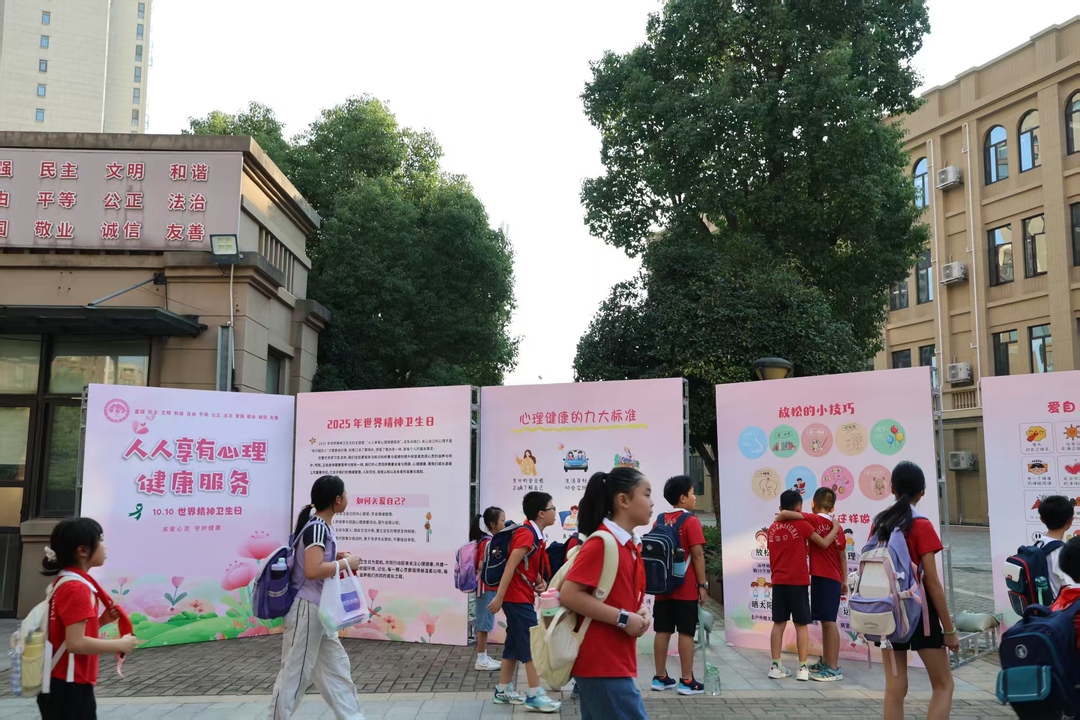 关爱心灵 守护健康——博才中海小学开展“世界精神卫生日”主题系列活动