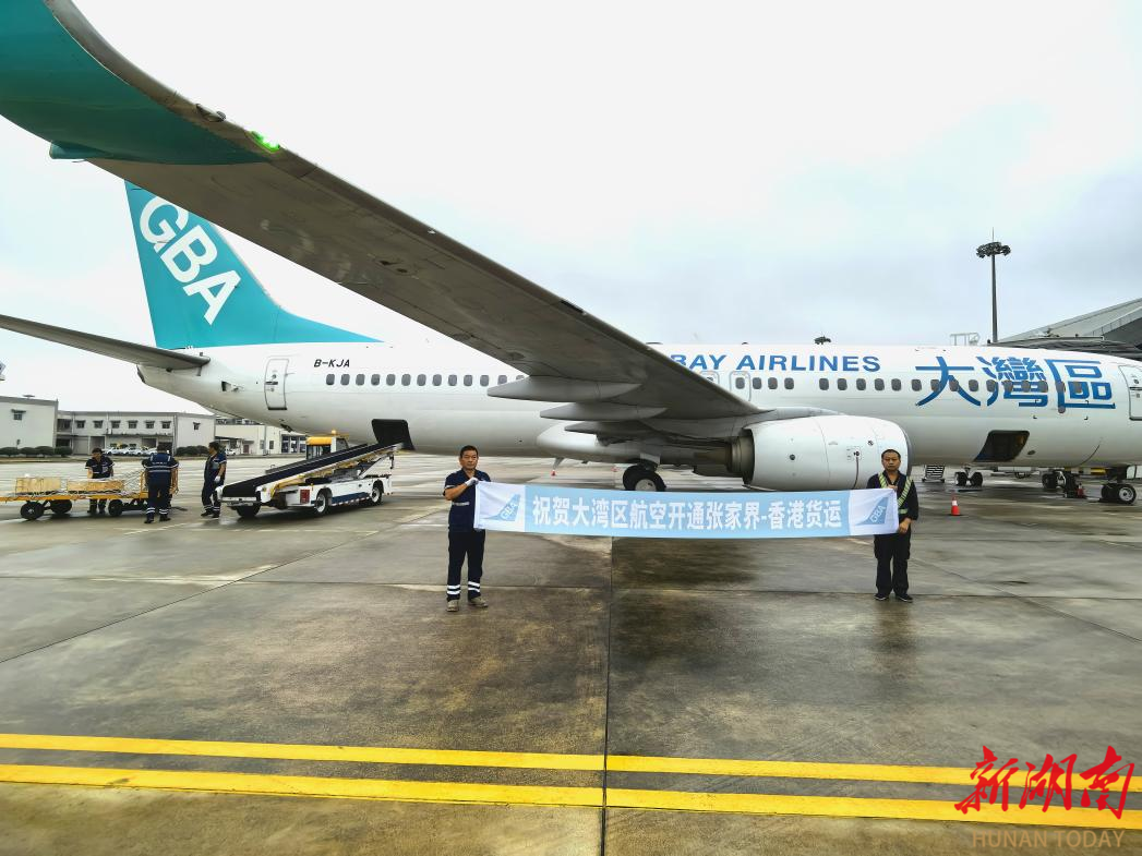 空港实业张家界分公司十月连发三项货运新业务，国际物流通道实现“三连破”