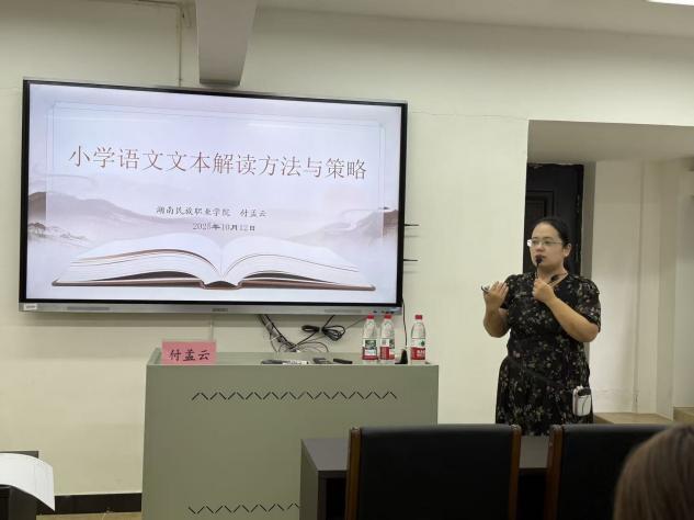 以文本为舟，渡向语文教学的深海——“2025年湖南省国培计划”小学语文骨干教师培训的思与行